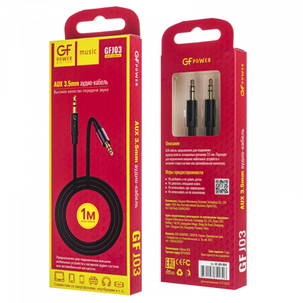 Джек на Джек GFPower J03 1.0м нейлон черный