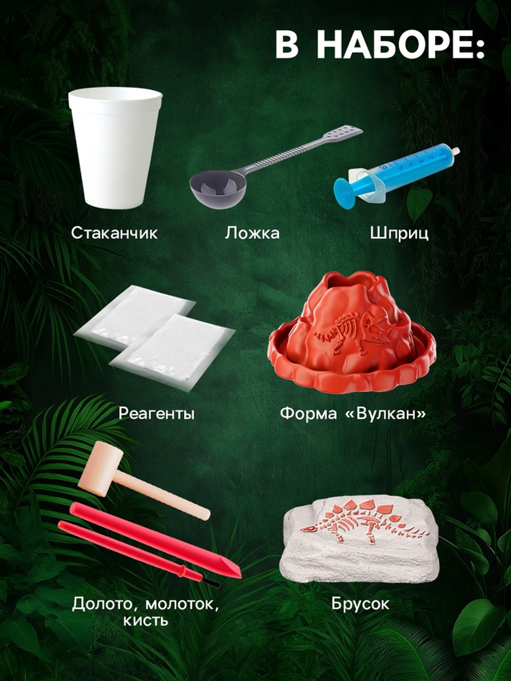 ЭВРИКИ Набор для опытов "Время динозавров", вулкан и раскопки   4873925