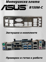 Материнская плата ASUS B150M-C