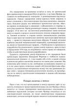 Контр-перенос в кадре и в отклонениях