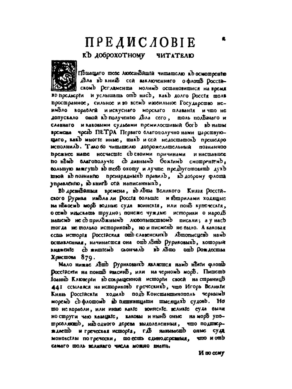 Книга устав морской. о всем, что касается доброму управлению, в бытности флота на море | Нет автора