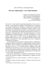 Русские парижане глазами французской полиции ХVIII века