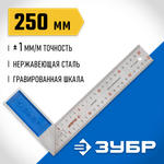 ЗУБР 250 мм, усиленный столярный угольник, Профессионал (34393-25)