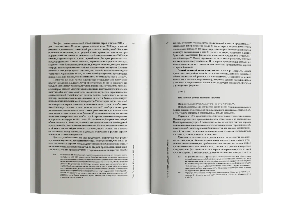 Капитал в XXI веке