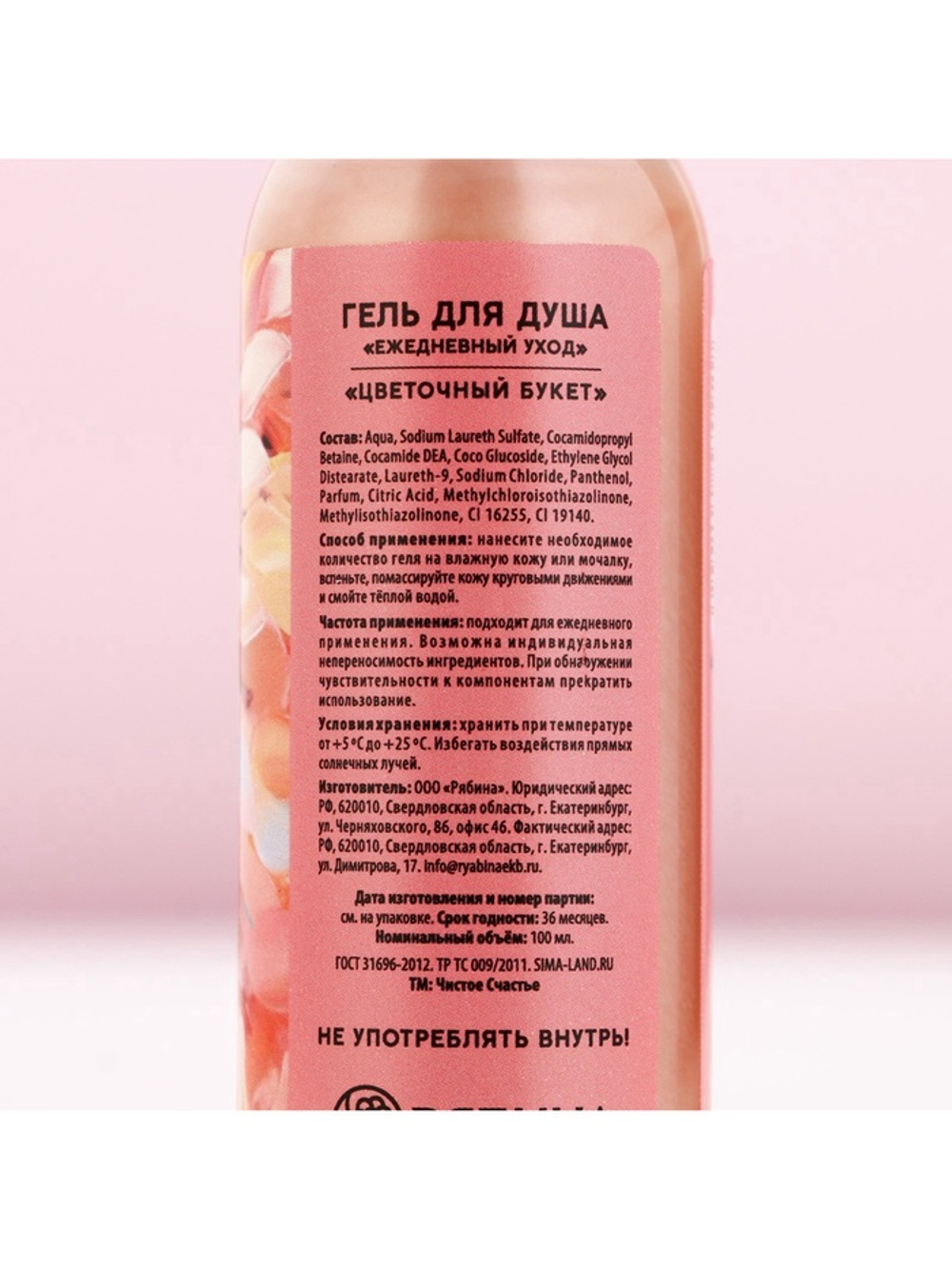 Гель для душа «С 8 Марта!», 100 мл, аромат цветочного букета, Чистое счастье