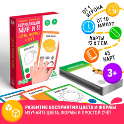 Развивающая настольная игра «Окружающий мир и я. Цвета, формы и счёт»