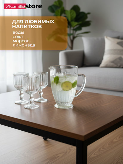 Кувшин стеклянный 1,1 л. на ножке, стекло с рельефной огранкой