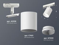 Ambrella Комплект трекового светильника Track System XT7421001