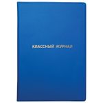 Обложка ПВХ для классного журнала, ПИФАГОР, непрозрачная, плотная, тиснение золото, 305х475 мм, 236907