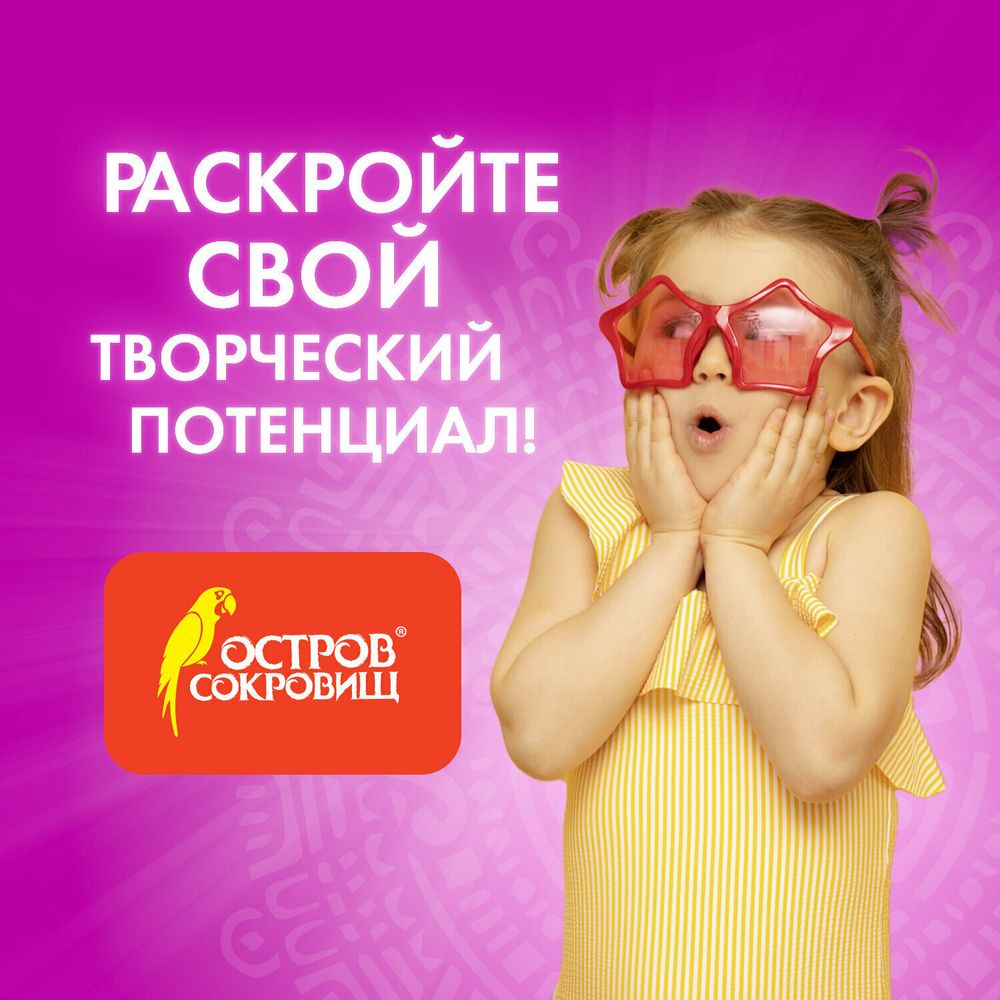 Паста (масса) для моделирования и лепки ОСТРОВ СОКРОВИЩ, самозатвердевающая, 500 г, терракотовая, 228655