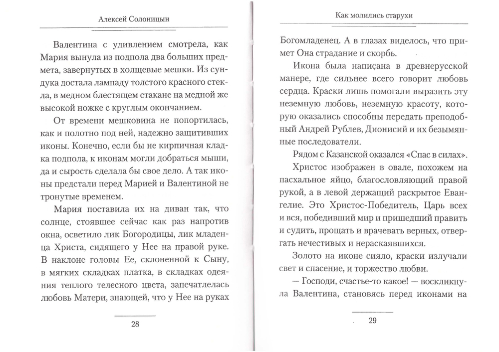 Портрет отца Анатолия. Повести