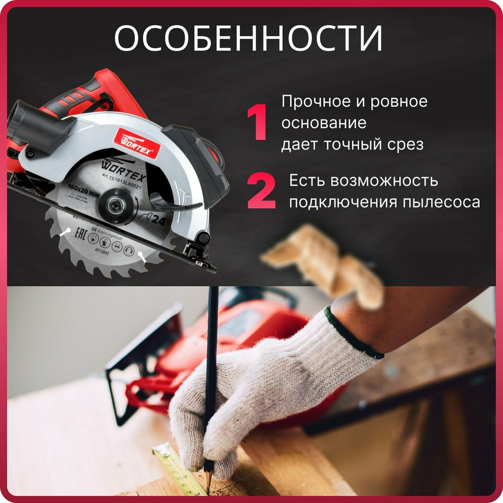 Циркулярная пила WORTEX CS 1613 L в кор. 1300 Вт, 160 мм, до 55 мм, лазер (CS1613L00021)