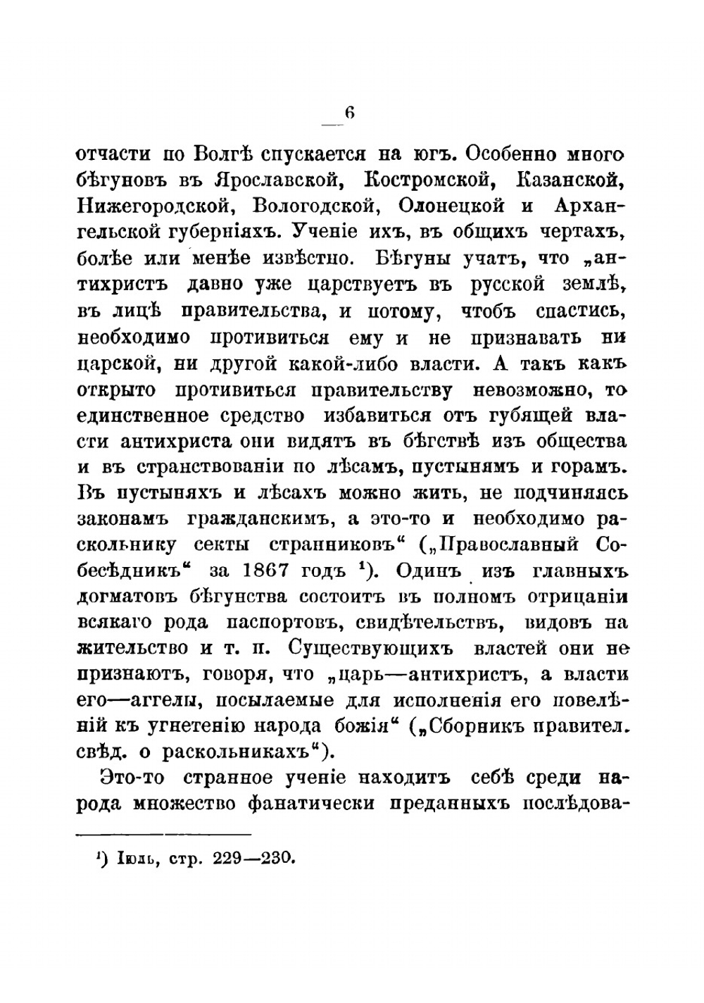 Раскол внизу и раскол вверху. Очерки современного сектантства | Пругавин Александр Степанович