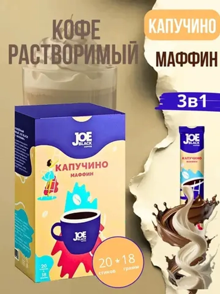 Кофе растворимый 3 в 1 Joe Black Латте Маффин 20 по 18 гр