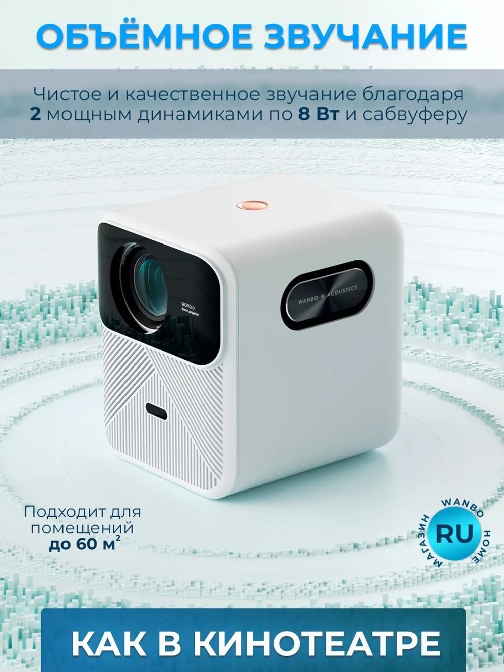 Проектор Wanbo Mozart 1
