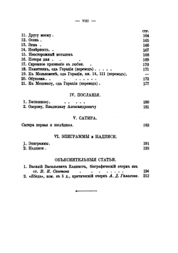 Избранные сочинения | В. В. Капнист