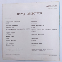 Сборник Парад Оркестров (Воздушная кукуруза.....)