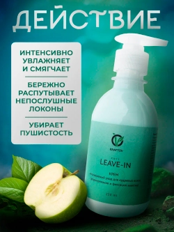 Набор для кудрявых и вьющихся волос, шампунь + leave-in