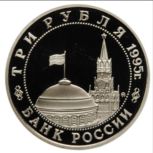 (Proof) 3 рубля "Освобождение Европы от фашизма. Прага" 1995 год
