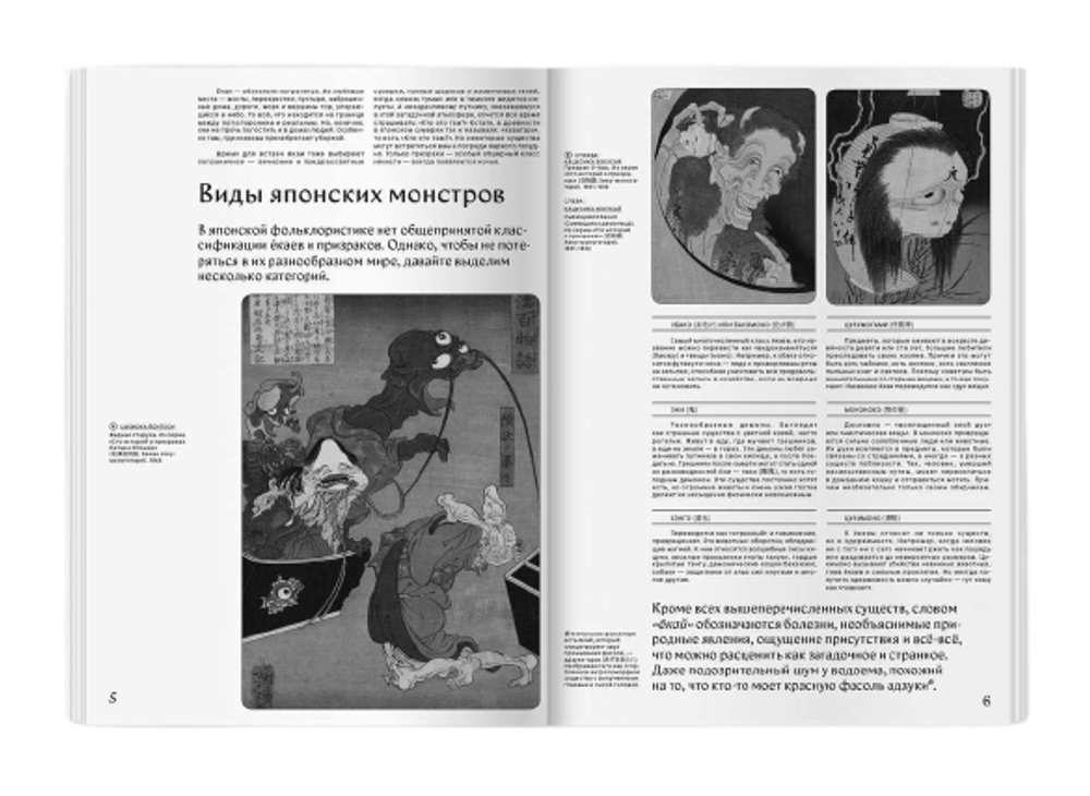 YOKAI. Энциклопедия японских демонов, призраков, оборотней и монстров