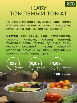 Тофу, Набор "Вкусный тофу"