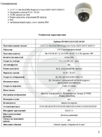 Видеокамера Optimus IP-E042.1(2.8-12)P_H.265
