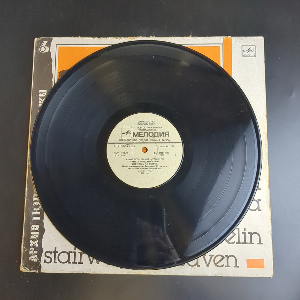 LP Лед Зеппелин / Led Zeppelin – Лестница На Небеса (Stairway To Heaven). Виниловая пластинка 12 дюймов. Мелодия СССР 1988 год.