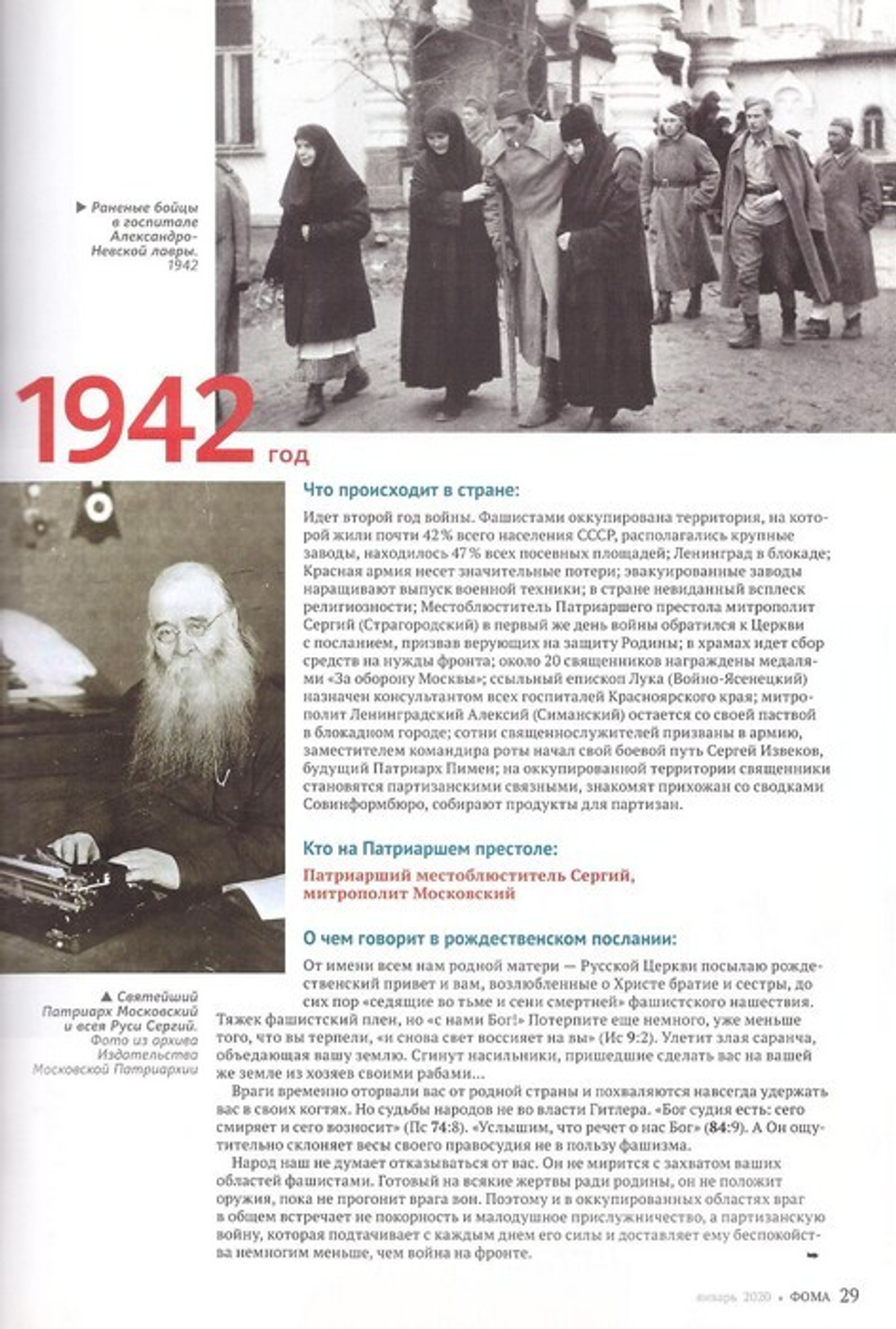 Журнал "Фома" №1 январь 2020 г.