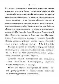 Расписание всех казачьих войск 25 декабря 1831 г | Нет автора