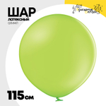 Шар латексный Олимп Пастель 115 см (Зеленый)