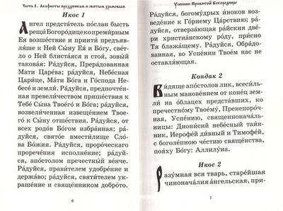 Акафисты Киево-Печерской Лавры в 2 т.