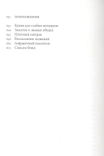 Наука приготовления и искусство поглощения пищи