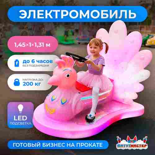 Детский электромобиль для набережной «Сказочный Павлин» одноместный, яркий корпус