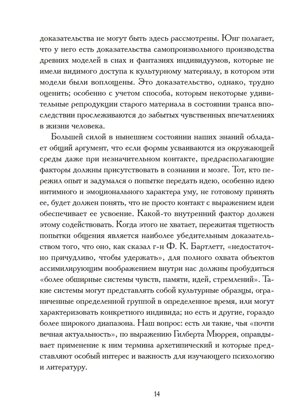 Архетипические паттерны в поэзии (PDF)