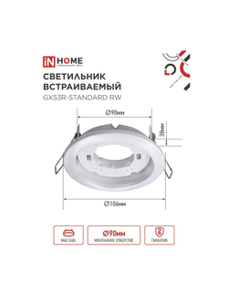 Светильник точечный GX53R-standard RW GX53 IP20 230В встраив. метал. бел. IN HOME 4690612008400