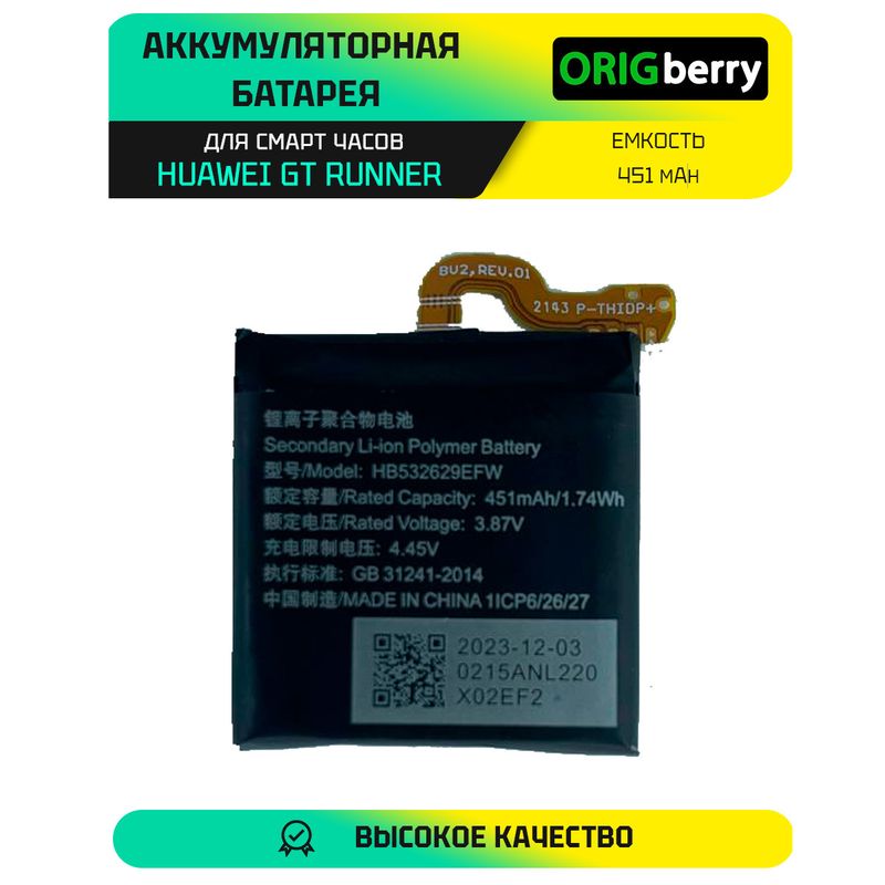 Аккумулятор для Huawei GT Runner HB532629EFW 451 mAh