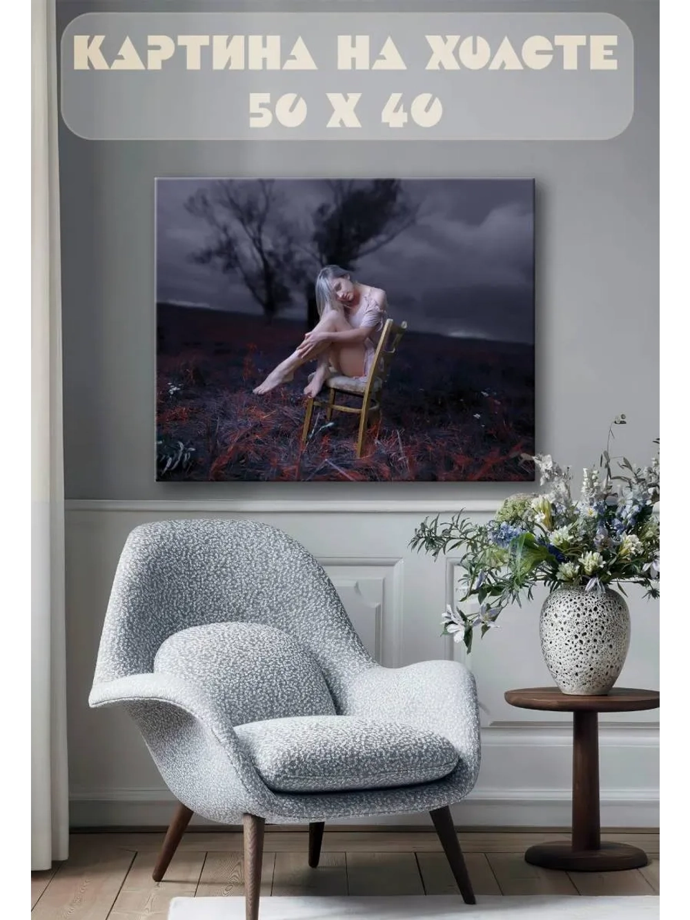 Картина на стену 40 X 50 Девушка