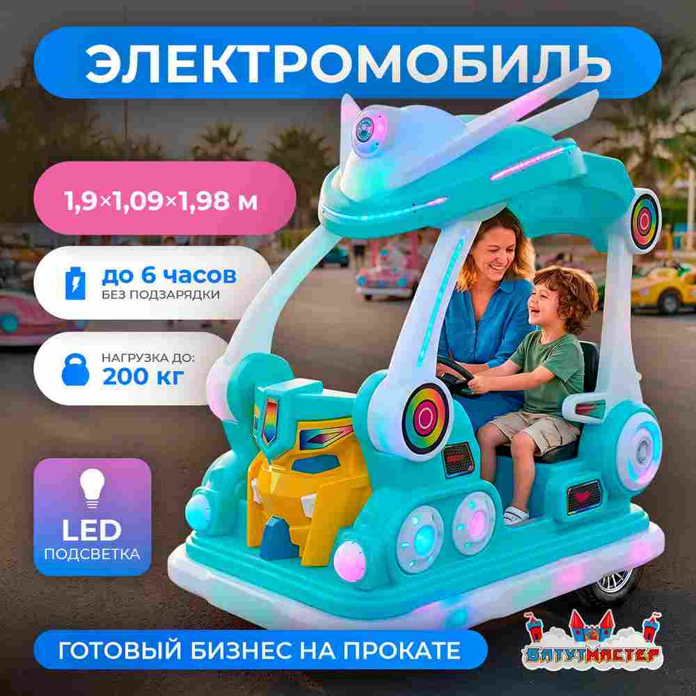 Детский электромобиль для курорта «Звёздный страж», двухместный, усиленная рама