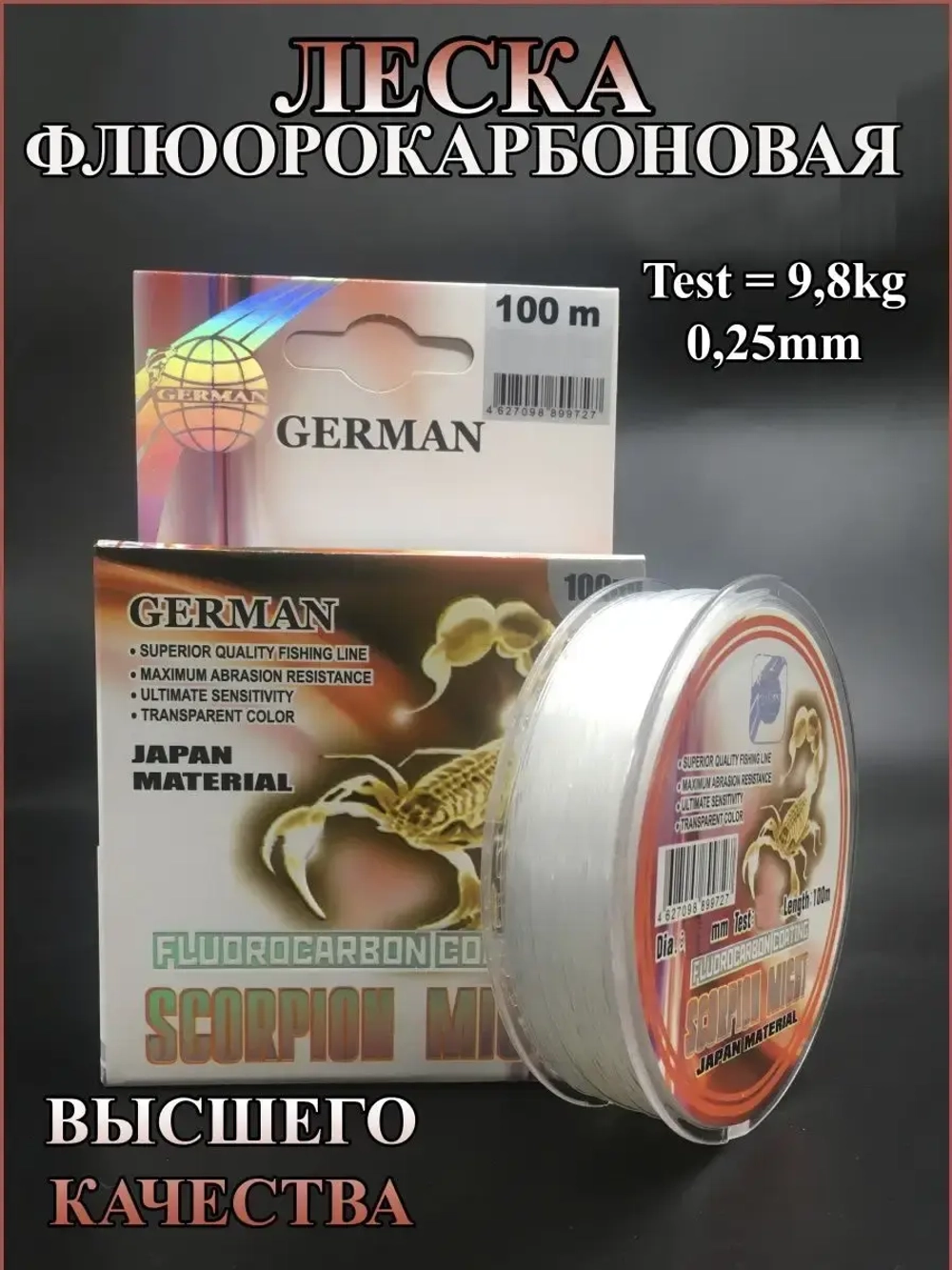 Леска German Scorpion Might - 0,25 - 100 м