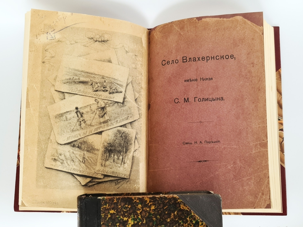 "1. И.И.Шаховской. Село Троицкое-Кайнарджи и сельцо Зенино, Карнеево-тож. 2. Н.А.Порецкий. Село Влахернское, имение князя С.М. Голицына". Конволют из двух книг. 1915г. - редкая книга