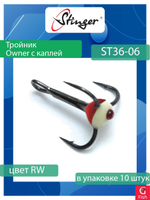 Крючок для рыбалки (тройник) Stinger Owner с каплей ST36 №05 FT, (1 упаковка по 10 штук)
