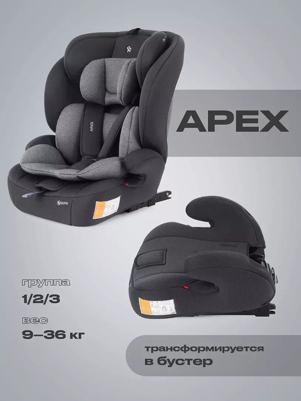 Автокресло RANT basic ZY27F "Apex" isofix группа 1-2-3 (9-36 кг)