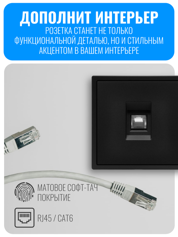Розетка интернет RJ45 Smart Aura серия PREMIER без рамки