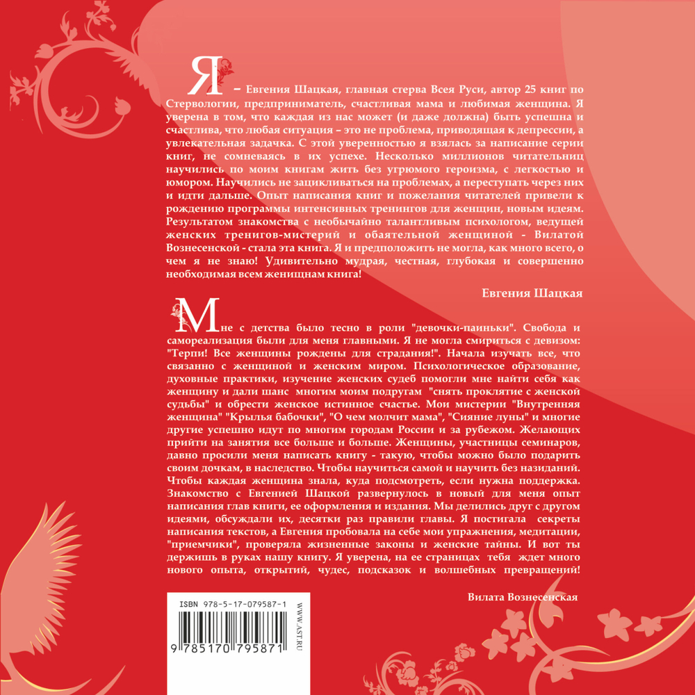 Книга женской силы
