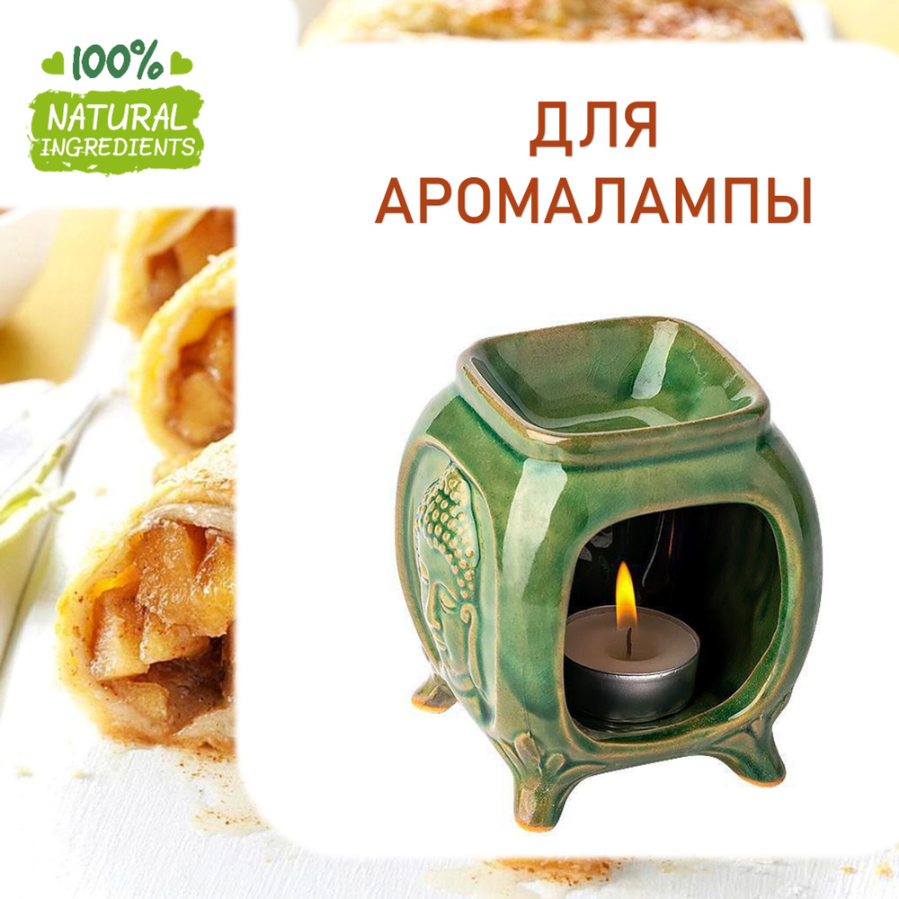 Яблочный штрудель, отдушка для свечей и мыла