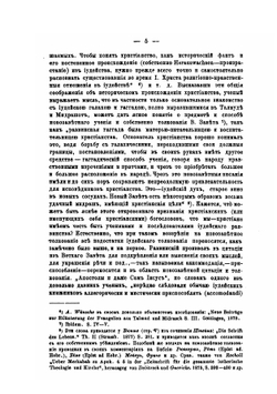 Иудейское толкование Ветхого завета | И. Корсунский