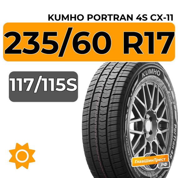 Kumho PorTran 4S CX-11 235/60 R17C 117/115S