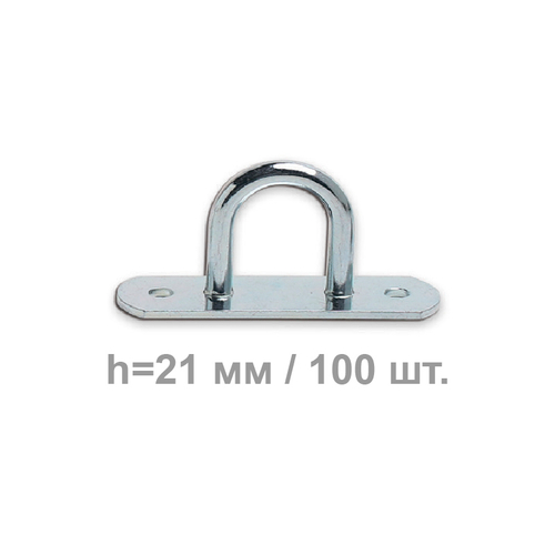 Скоба для тента круглая h=21 мм 100 шт.