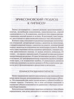 Терапевтические трансы.Руководство по эриксоновской терапии