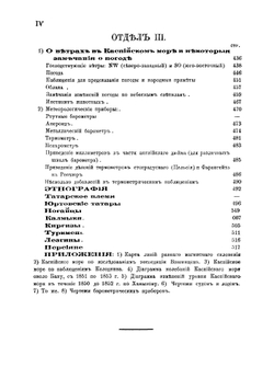 Морская география Каспийского водоема или лоция | Филиппов Николай Макарович